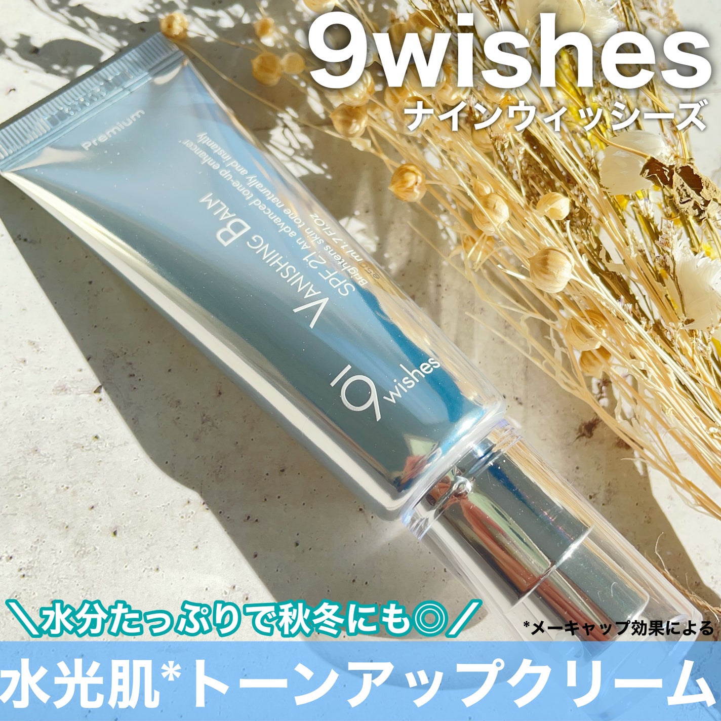 バニシングバーム プレミアム トーンアップ SPF21/9Wishes/化粧下地を使ったクチコミ(1枚目)