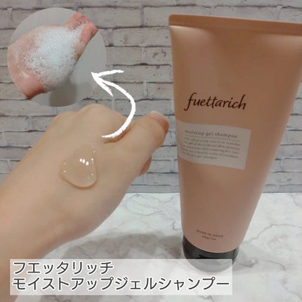 モイストアップ ジェル シャンプー/トリートメント/fuettarich (フエッタリッチ)/サロンシャンプーを使ったクチコミ(2枚目)