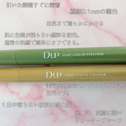 シルキーリキッドアイライナーWP/D-UP/リキッドアイライナーを使ったクチコミ(10枚目)