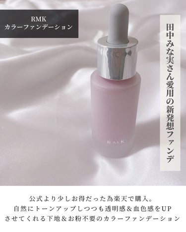 カラーファンデーション/RMK/リキッドファンデーションを使ったクチコミ（3枚目）