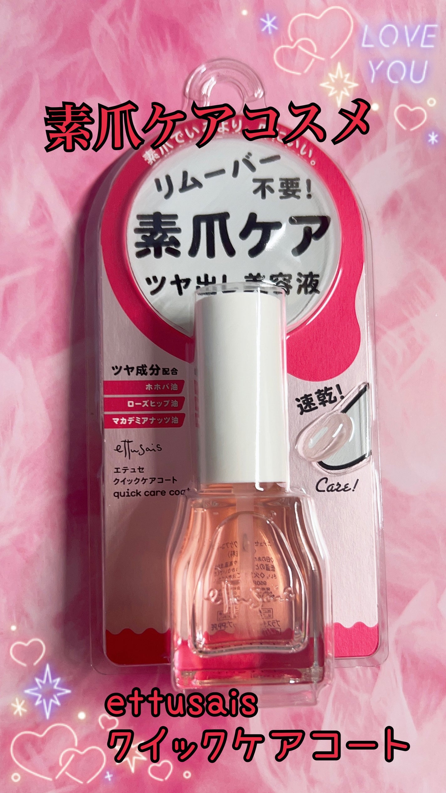 エテュセ クイックケアコート/ettusais/ネイルオイル・トリートメントを使ったクチコミ(1枚目)