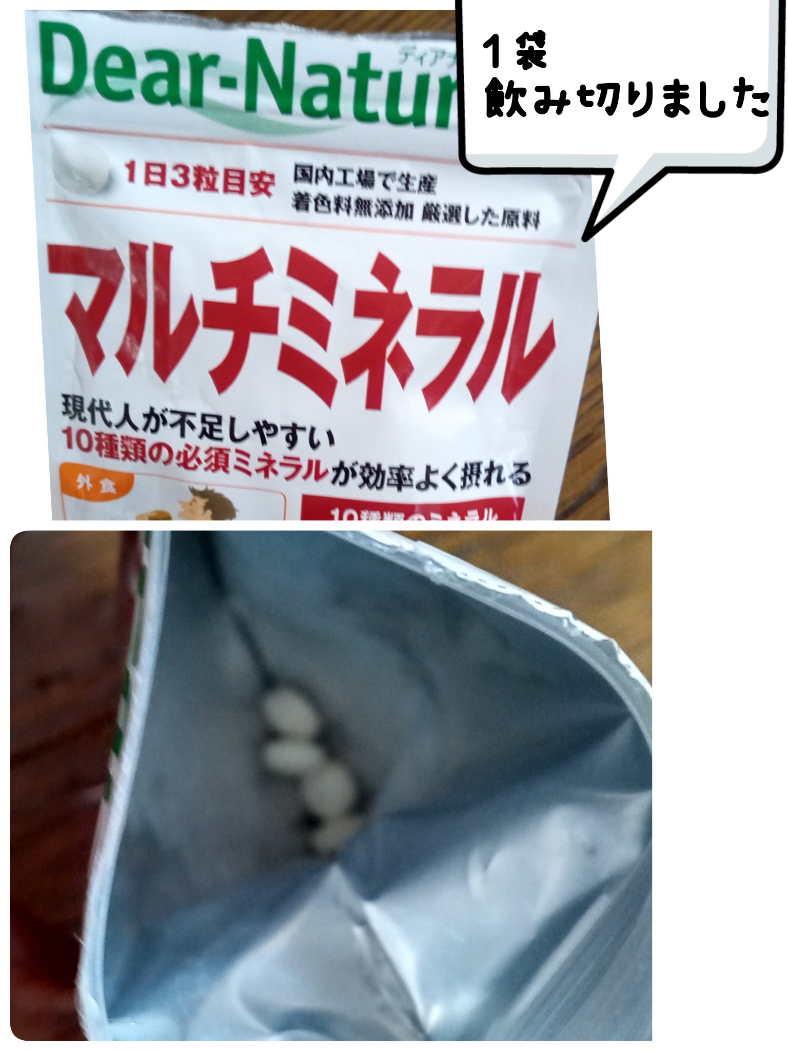 🌸sakura🌸のクチコミ「フィットネスの体組織計で測ったらミネラルが不足していると出たので買ってみました。

錠剤を飲む.....」（1枚目）