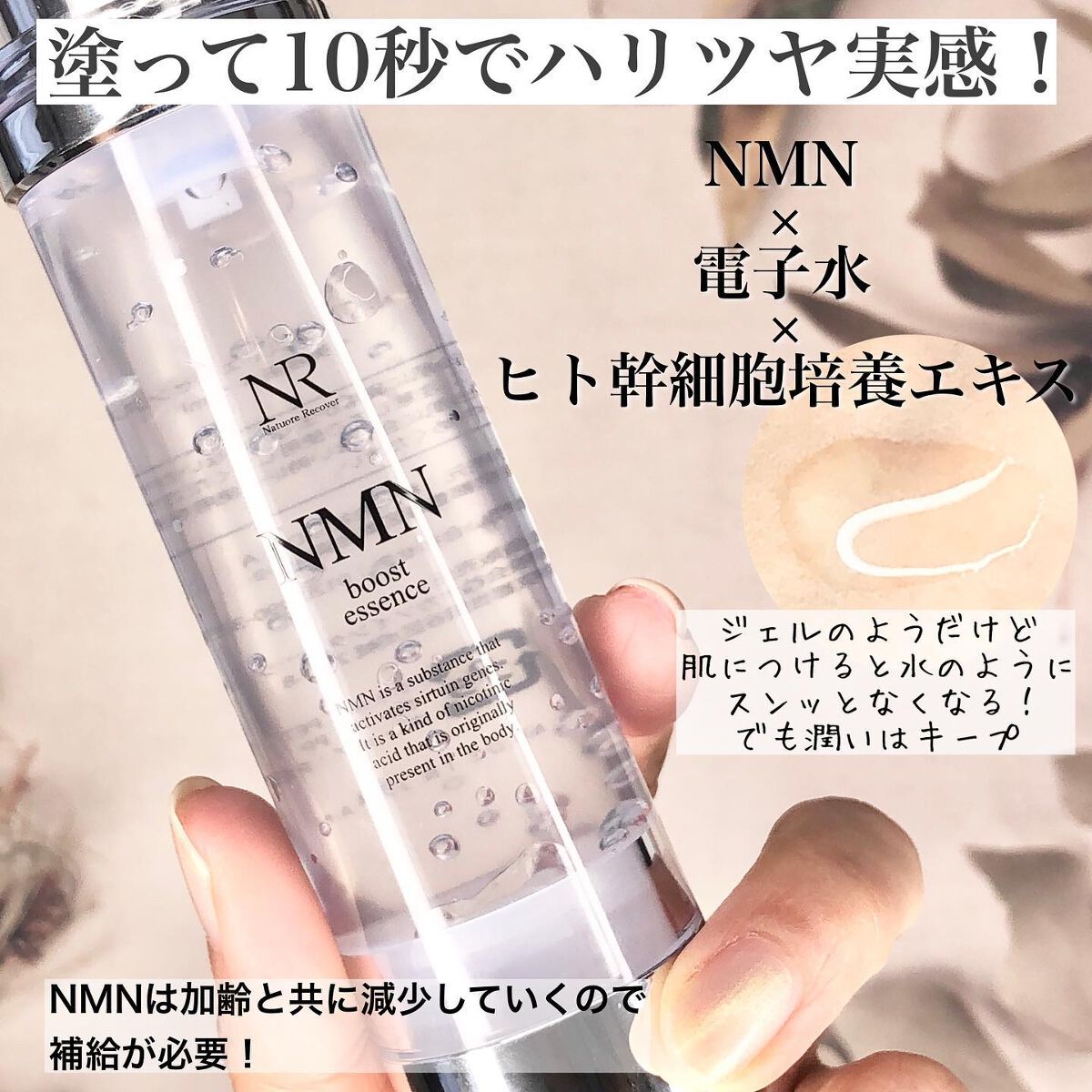 ＮＭＮブーストエッセンス/Natuore Recover/ブースター・導入液を使ったクチコミ（3枚目）