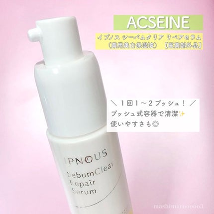 イプノス シーバムクリア リペアセラム/ACSEINE/美容液を使ったクチコミ(4枚目)