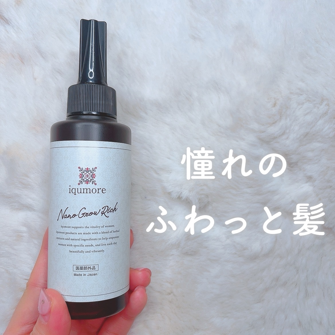 ナノグロウリッチ/iqumore/頭皮ローションを使ったクチコミ（1枚目）