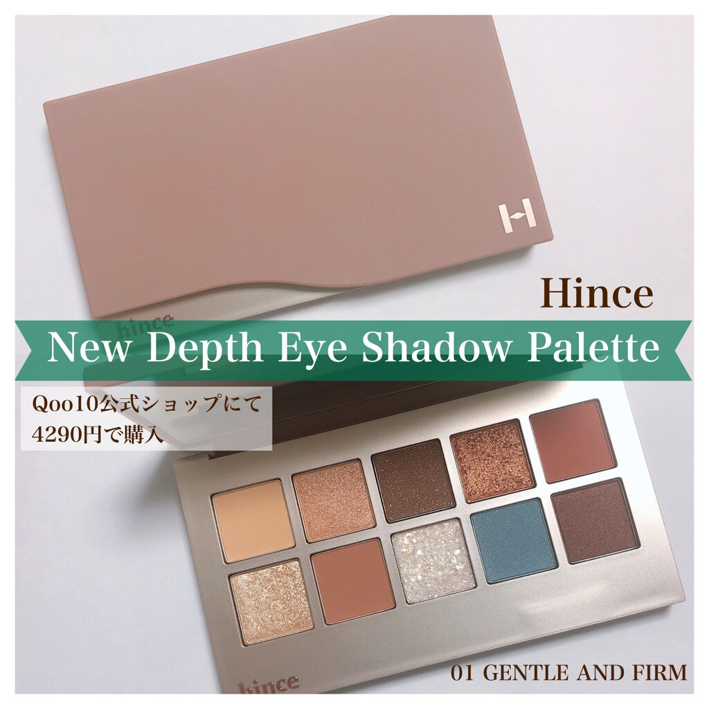 ニューデップスアイシャドウパレット 01 ジェントル･アンド･ファーム/hince/アイシャドウパレットを使ったクチコミ（1枚目）