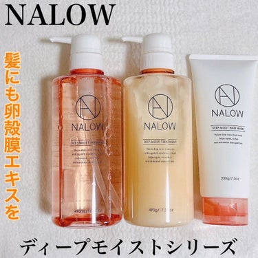 ヘアマスク/NALOW/アウトバストリートメントを使ったクチコミ（1枚目）