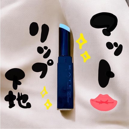 ケイト マットマキシマイザー/KATE/リップクリームを使ったクチコミ(1枚目)