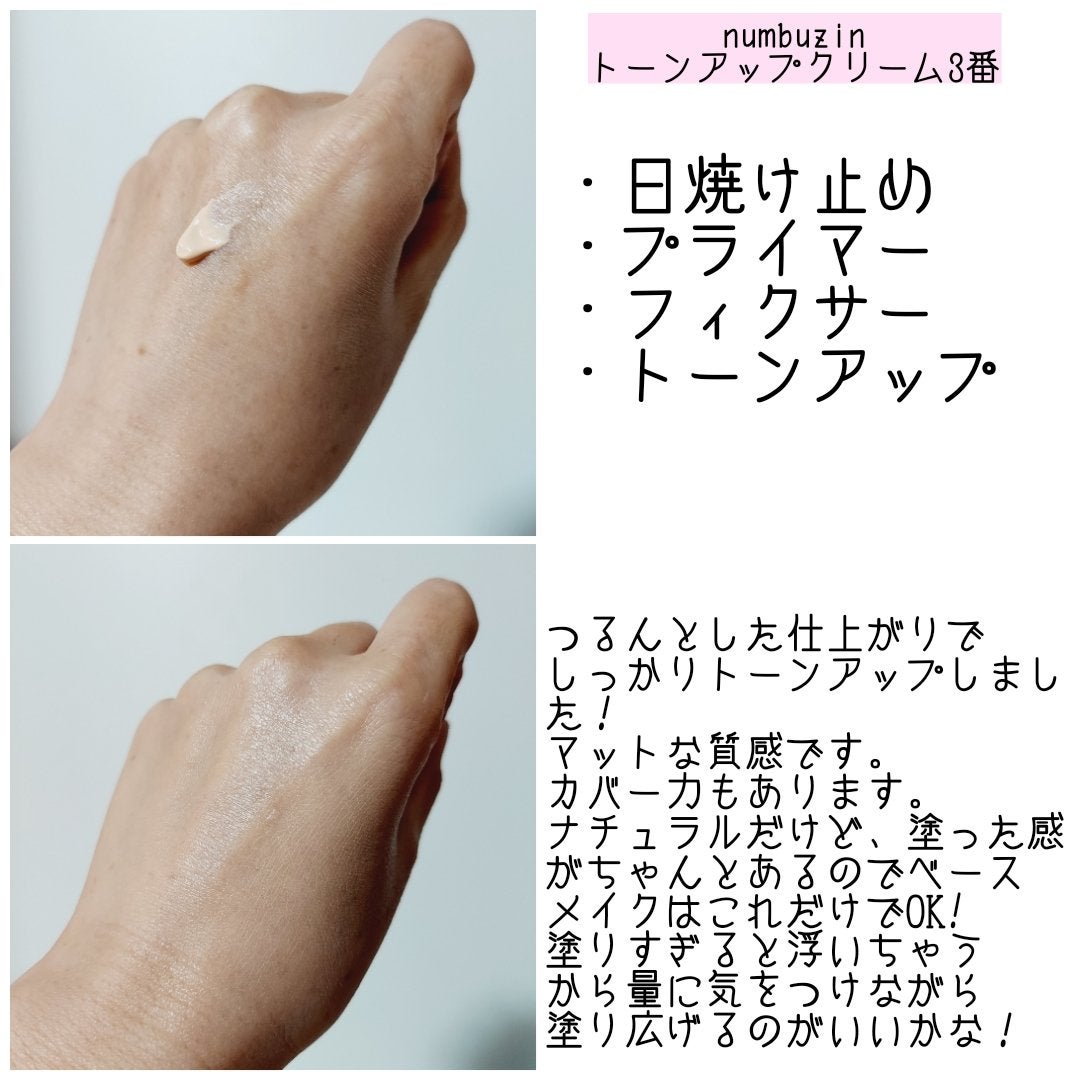 3番 ノーファンデ陶器肌トーンアップクリーム/numbuzin/化粧下地を使ったクチコミ(2枚目)