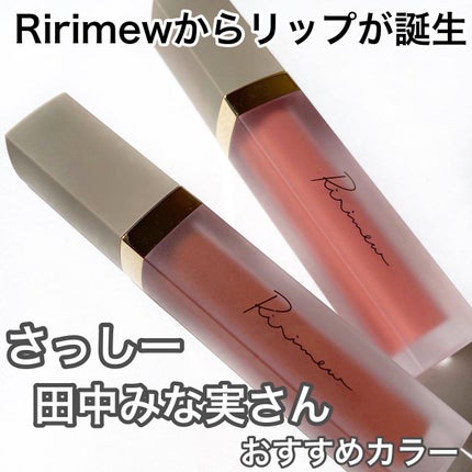 センシュアルフィックスティント/Ririmew/リップティントを使ったクチコミ(1枚目)