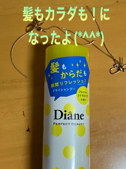 ダイアン ドライシャンプー +BODY フレッシュシトラスペアの香りのクチコミ「滝汗の季節に
朝晩シャワーしなきゃだょねヽ(*・ω・)-o🚿
#ダイアン
#パ.....」(1枚目)
