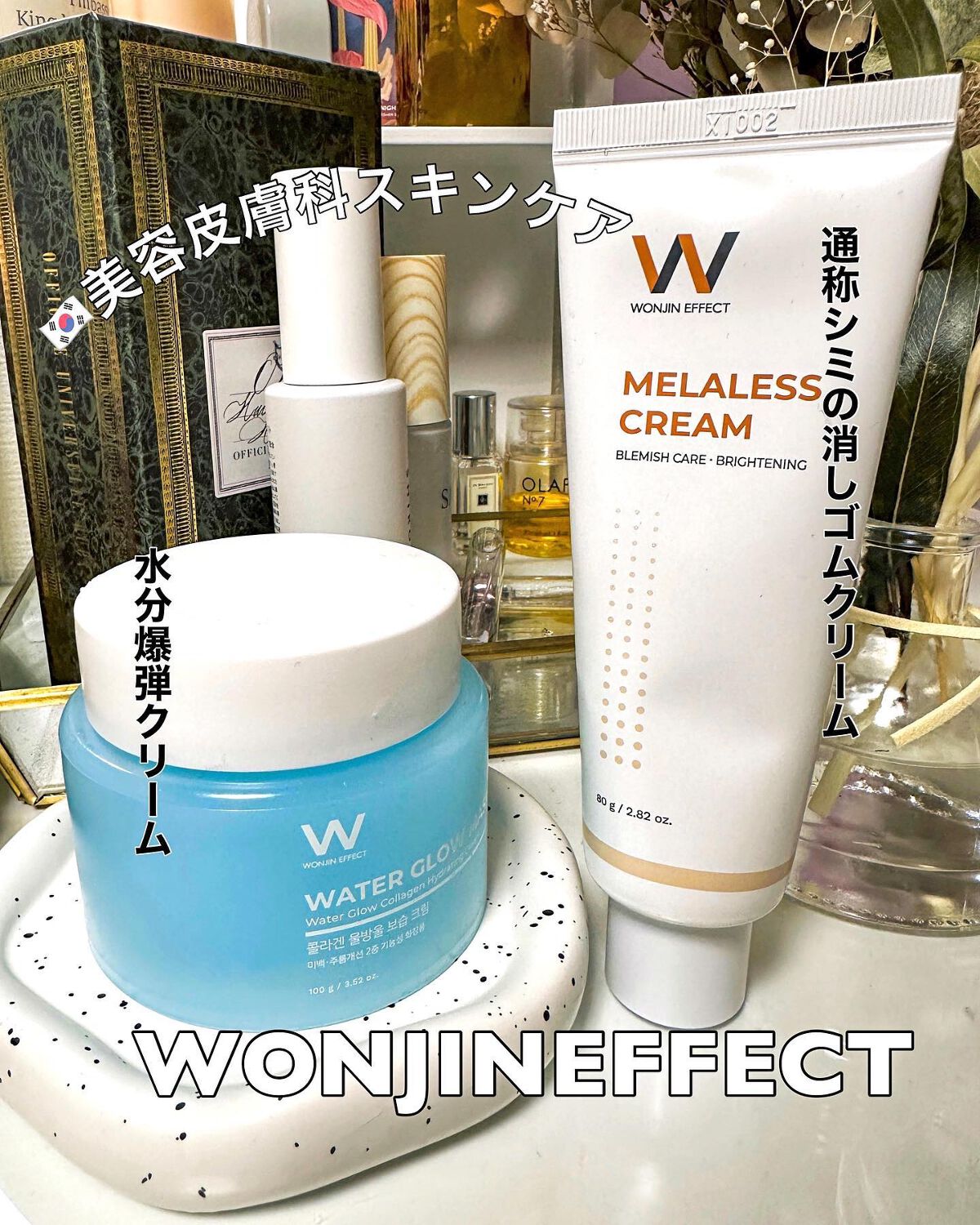 MELALESS CREAM/WONJIN EFFECT/フェイスクリームを使ったクチコミ(1枚目)