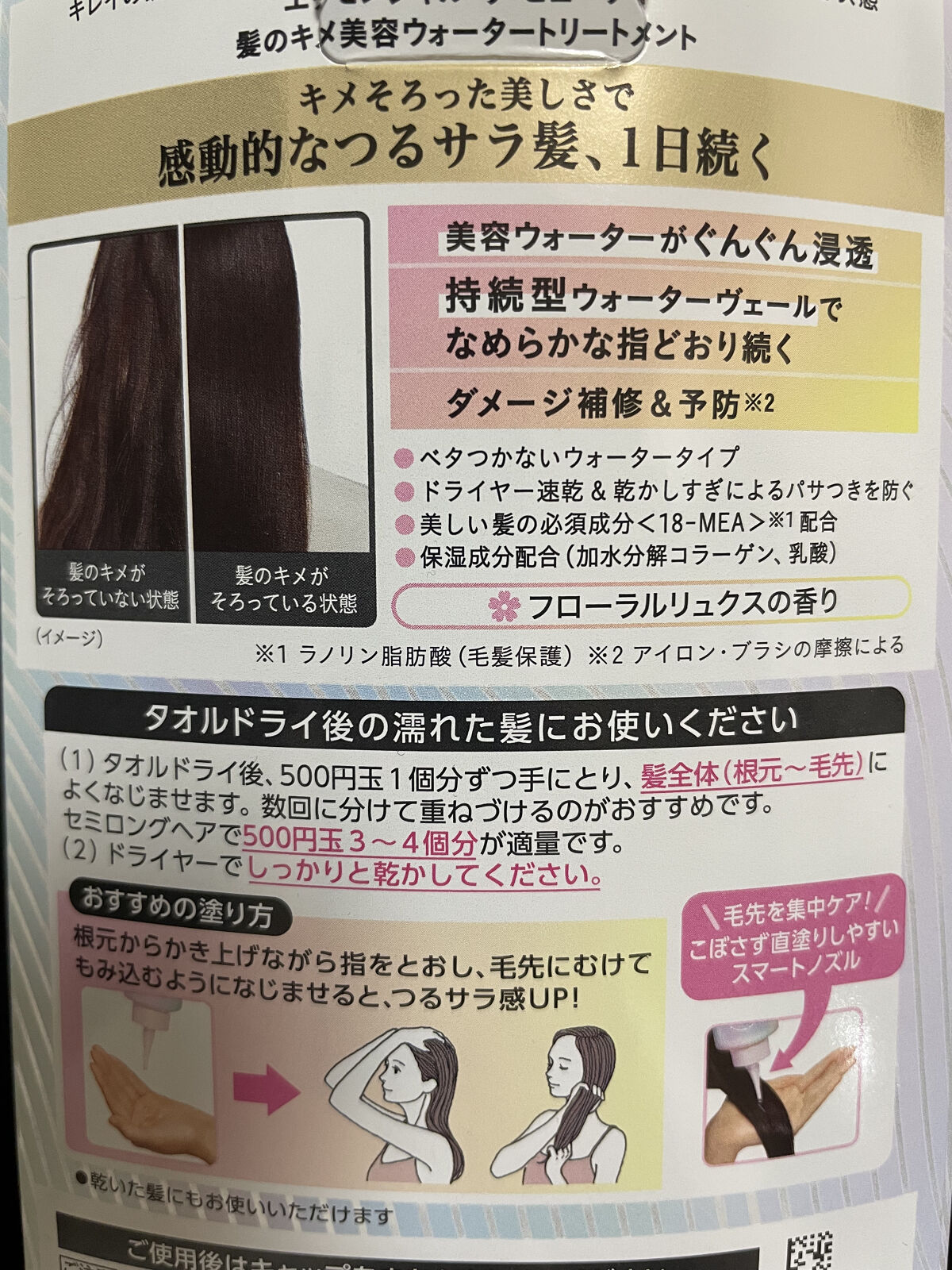 エッセンシャル プレミアム ウォータートリートメント EXスムース/エッセンシャル/アウトバストリートメントを使ったクチコミ（3枚目）