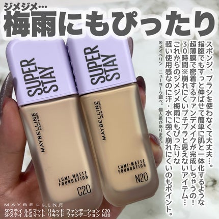 SPステイ ルミマット リキッド ファンデーション/MAYBELLINE NEW YORK/リキッドファンデーションを使ったクチコミ(2枚目)