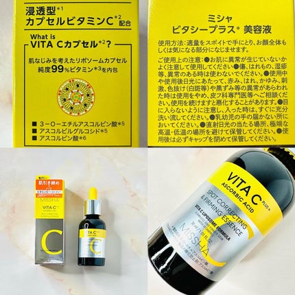 ミシャ ビタシープラス 美容液【日本処方】/MISSHA/美容液を使ったクチコミ(3枚目)