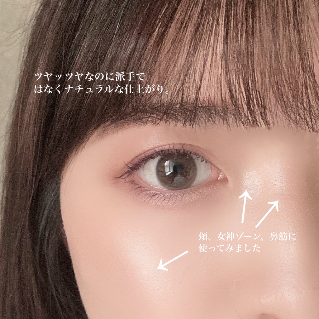 むにゅっとハイライター/キャンメイク/クリームハイライトを使ったクチコミ(6枚目)