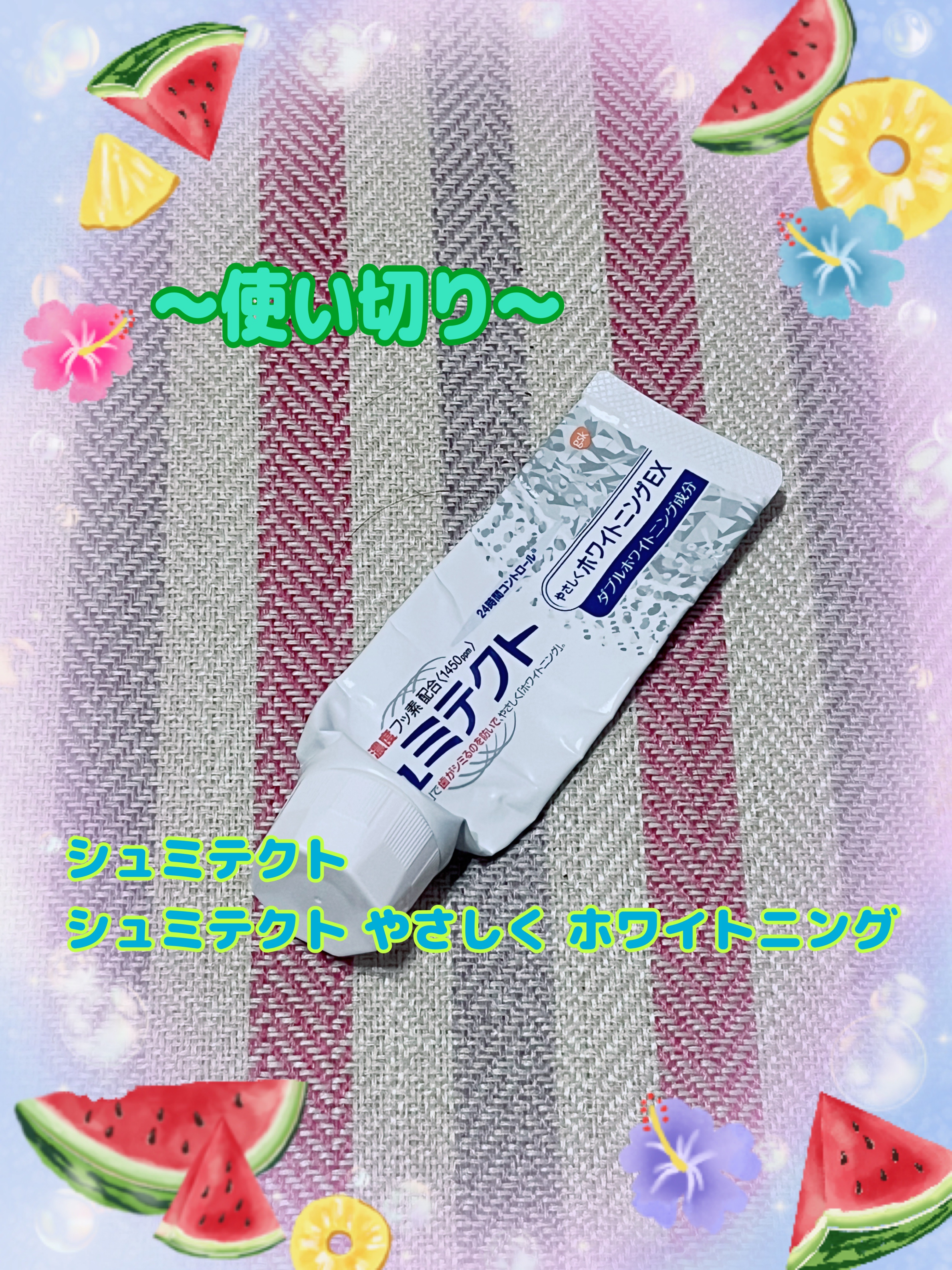 シュミテクト やさしく ホワイトニング/シュミテクト/歯磨き粉を使ったクチコミ（1枚目）