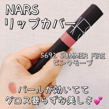 リップカバー/NARS/リップグロスを使ったクチコミ（1枚目）