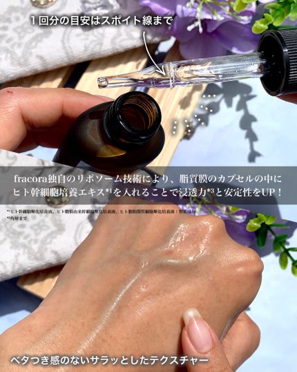 ヒト幹細胞培養エキス原液 LP/fracora/美容液を使ったクチコミ(3枚目)