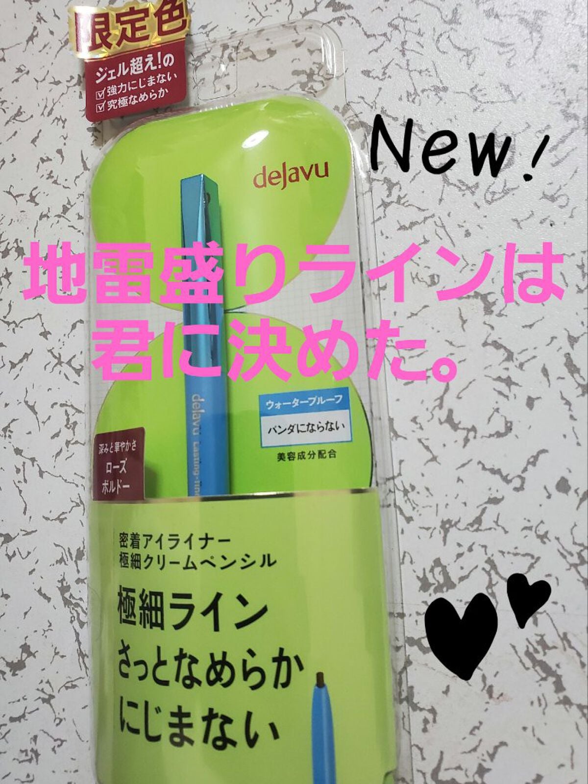 「密着アイライナー」極細クリームペンシル/デジャヴュ/ペンシルアイライナーを使ったクチコミ(1枚目)