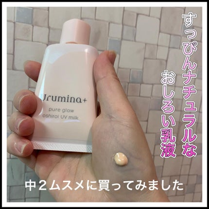 生つや肌おしろい乳液/ウルミナプラス/乳液を使ったクチコミ(1枚目)
