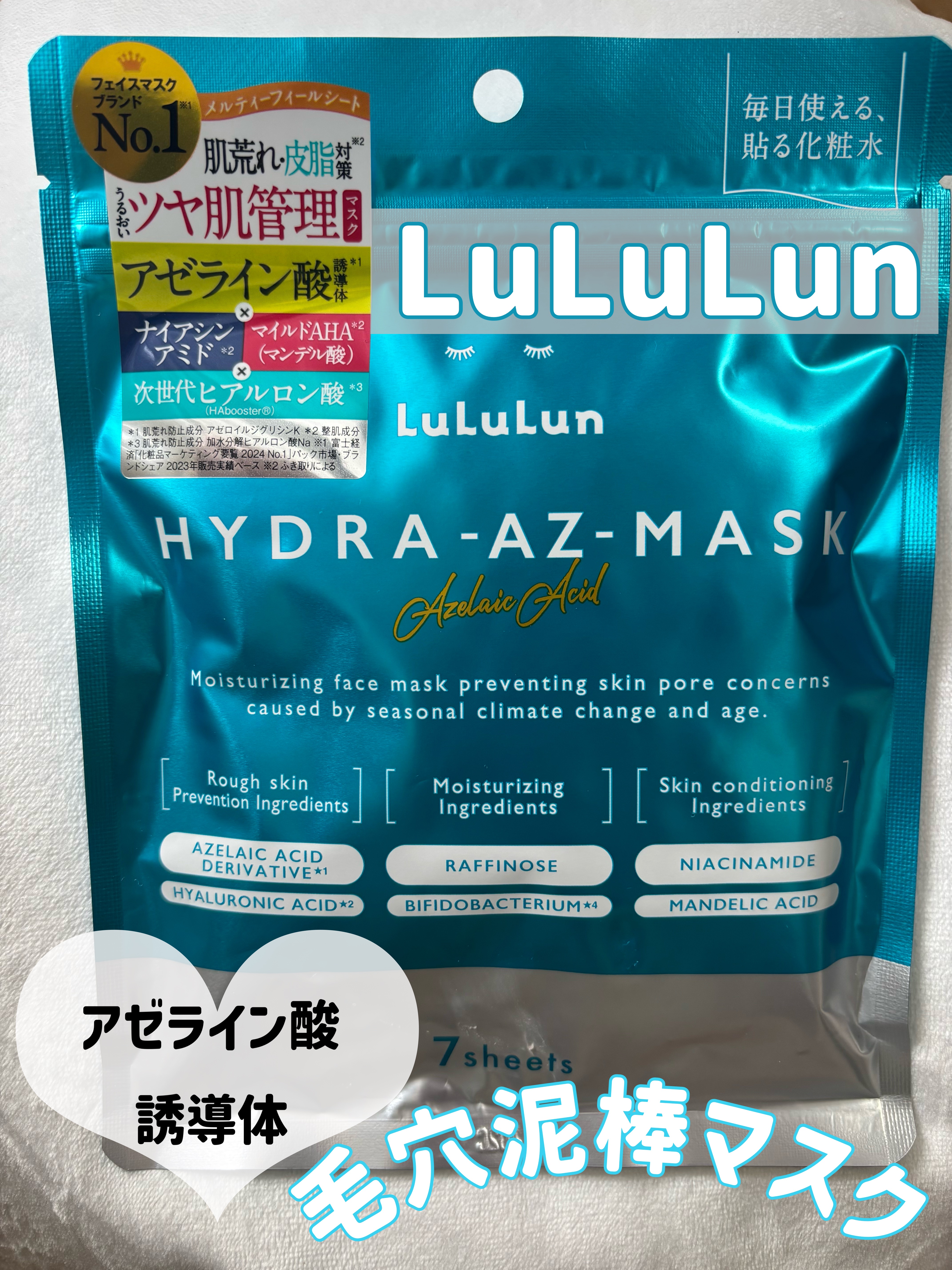 ルルルン ハイドラ AZ マスク/ルルルン/シートマスク・パックを使ったクチコミ（1枚目）