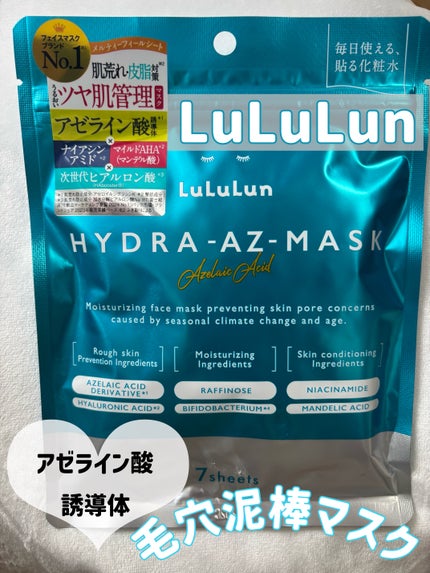ルルルン ハイドラ AZ マスク/ルルルン/シートマスク・パックを使ったクチコミ(1枚目)