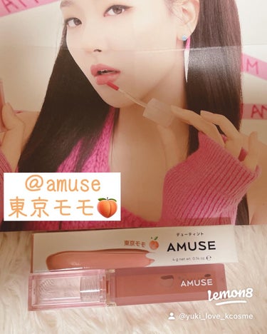 yuki_love_kcosme on LIPS 「来ました〜❣️@amuse@amuse.jpの#デューティント..」（2枚目）