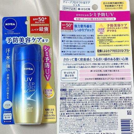 ニベアUV ディープ プロテクト&ケア ジェル/ニベア/日焼け止めジェルを使ったクチコミ(4枚目)