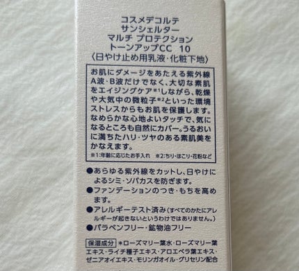 サンシェルター マルチ プロテクション トーンアップCC/DECORTÉ/化粧下地を使ったクチコミ(4枚目)