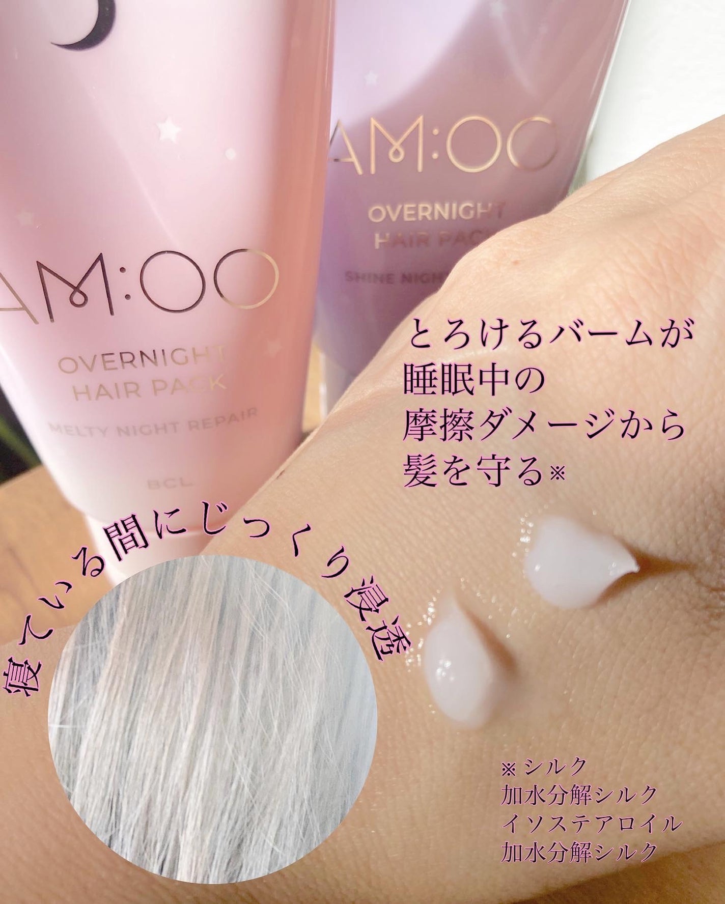 オーバーナイトヘアパック SR/エイムー/アウトバストリートメントを使ったクチコミ(5枚目)