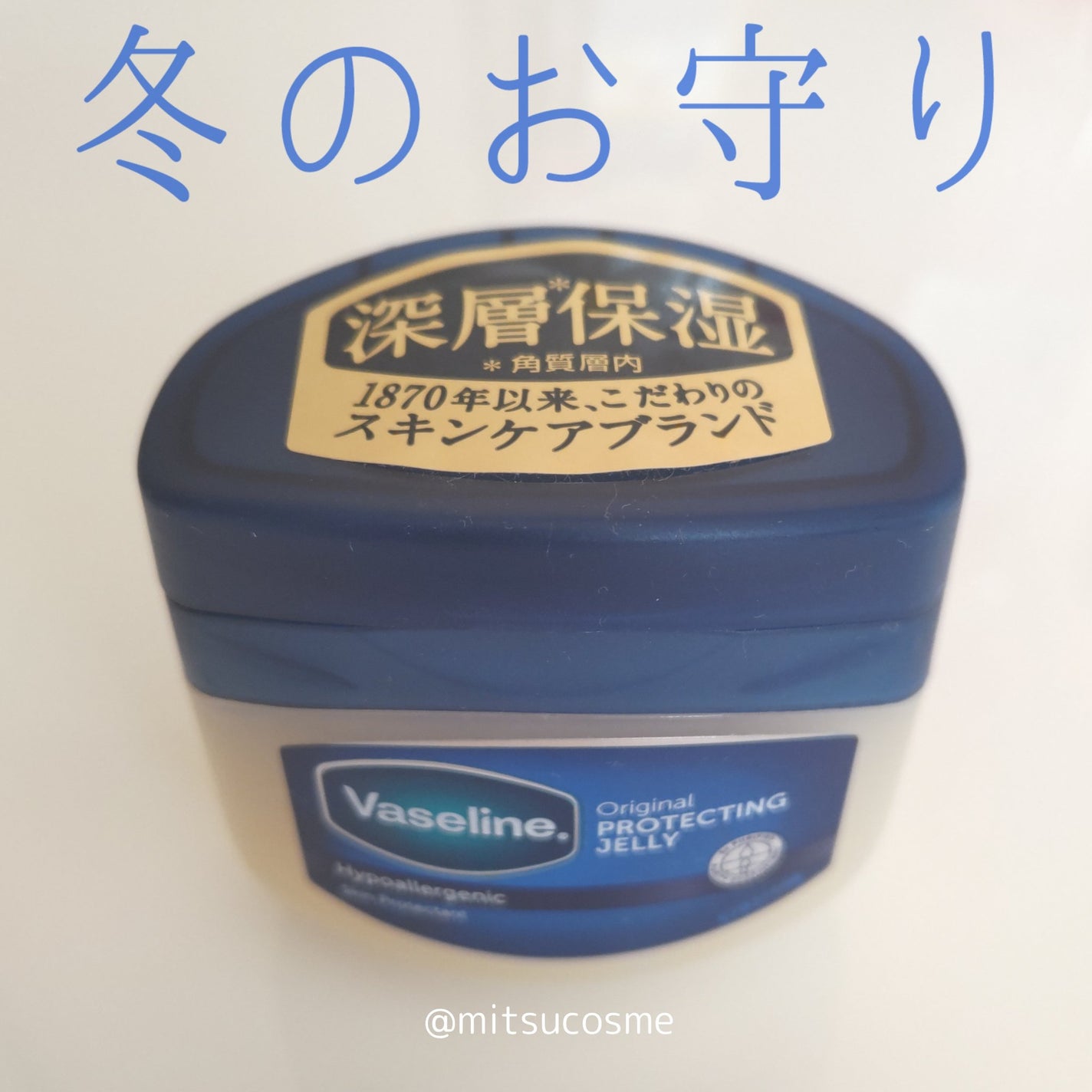 オリジナル ピュアスキンジェリー/ヴァセリン/ボディクリームを使ったクチコミ(1枚目)