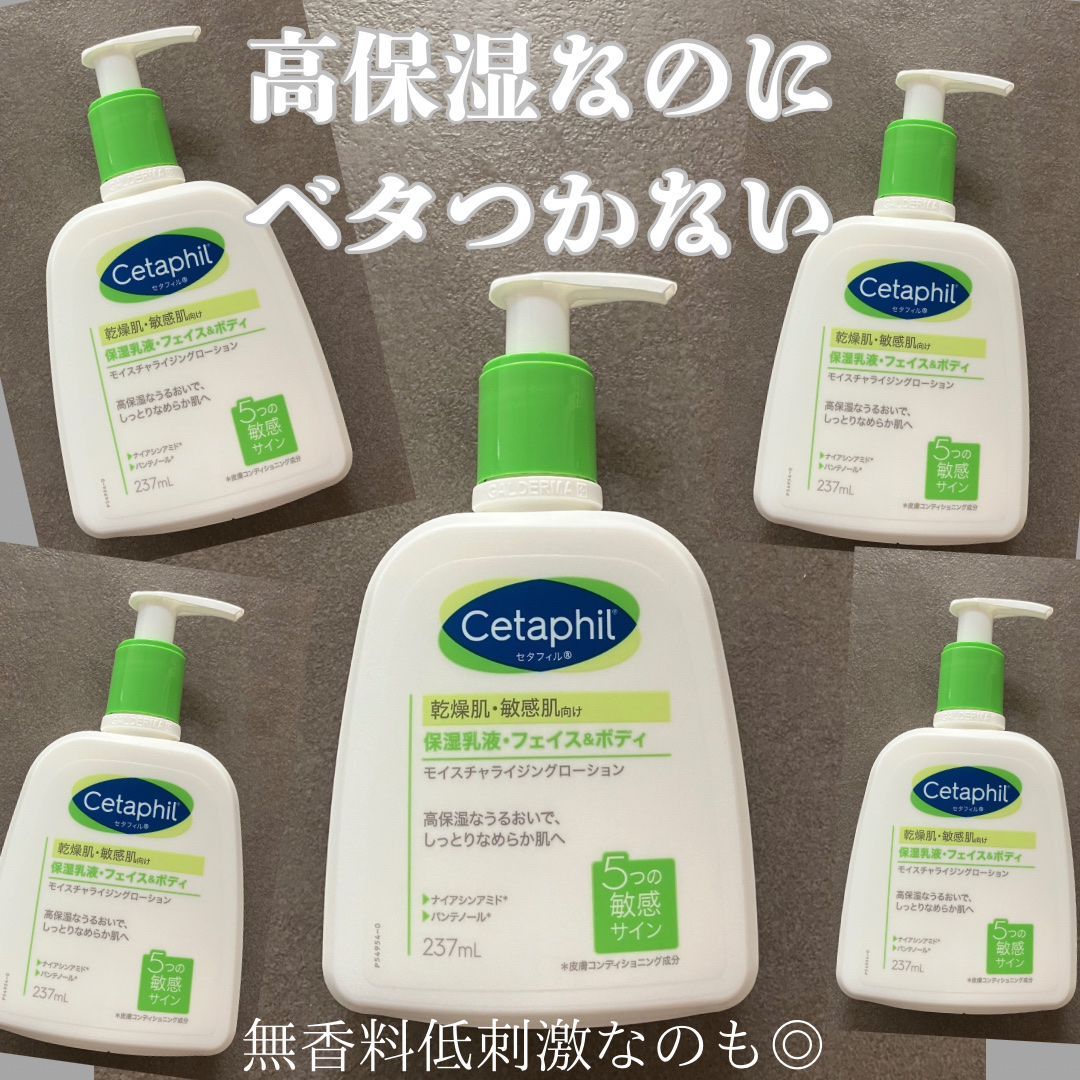 セタフィル モイスチャライジングローション/セタフィル/ボディローションを使ったクチコミ（1枚目）