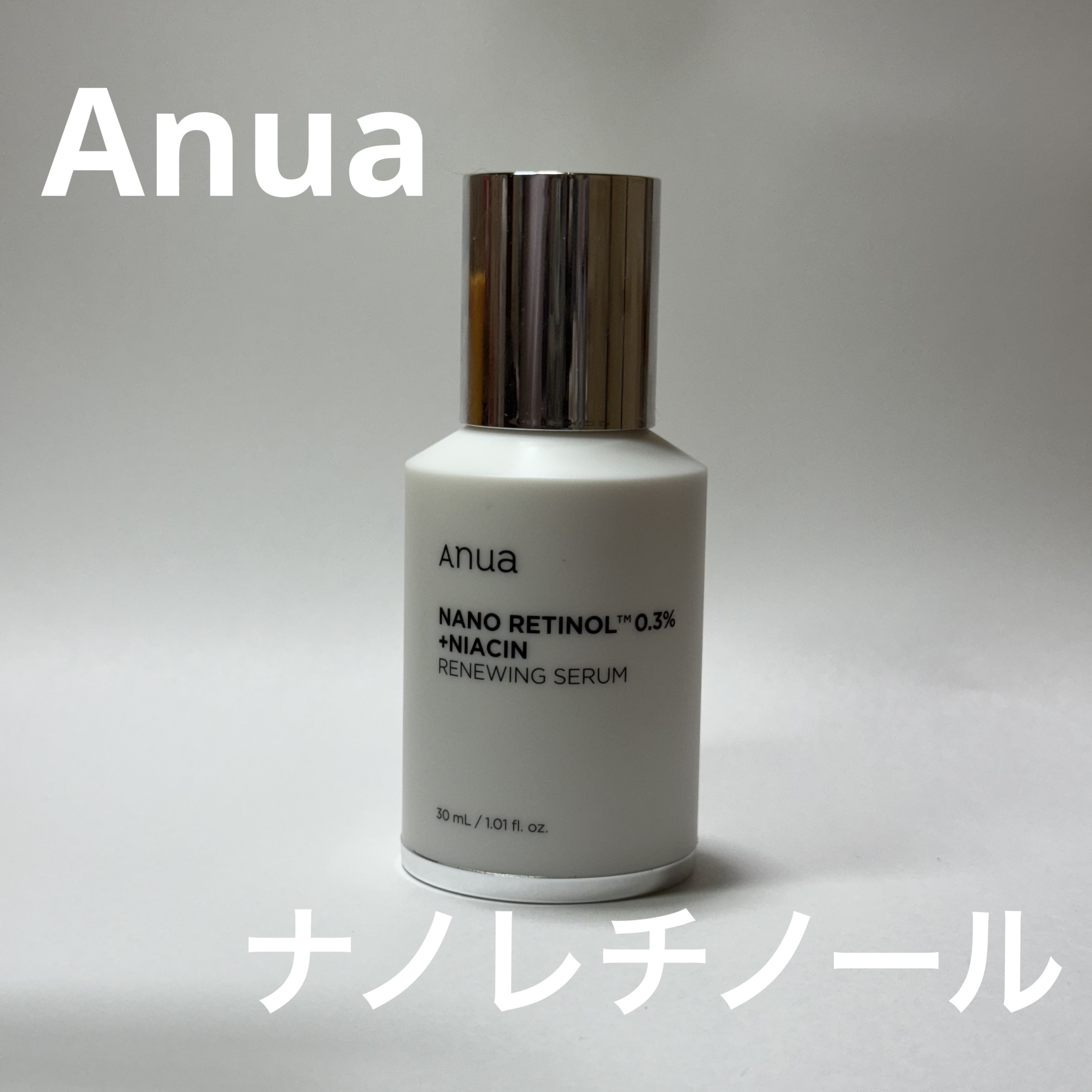 レチノールにハマってます🤭
くすみと毛穴のケアに欠かせません❗️


【使った商品】
#Anua
#レチノール0.3 
#ナイアシンリニューイングセラム

【商品の特徴】

⚫︎毛穴すっきり、キメを整えくすみをクリア
⚫︎4週間の使用でし
