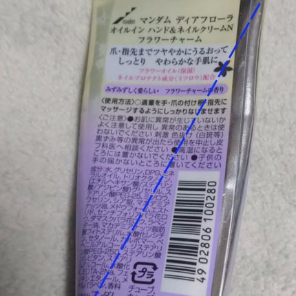 ディアフローラ オイルイン ハンド&ネイルクリーム フラワーチャーム/マンダム/ハンドクリームを使ったクチコミ(2枚目)
