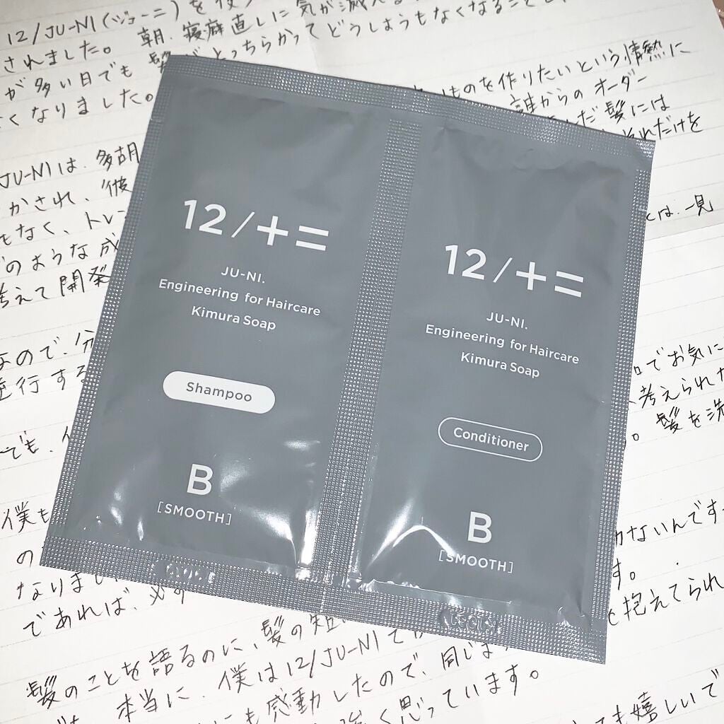 12/JU-NI(ジューニ)Type-B さらさら タイプ/木村石鹸/市販シャンプーを使ったクチコミ(2枚目)