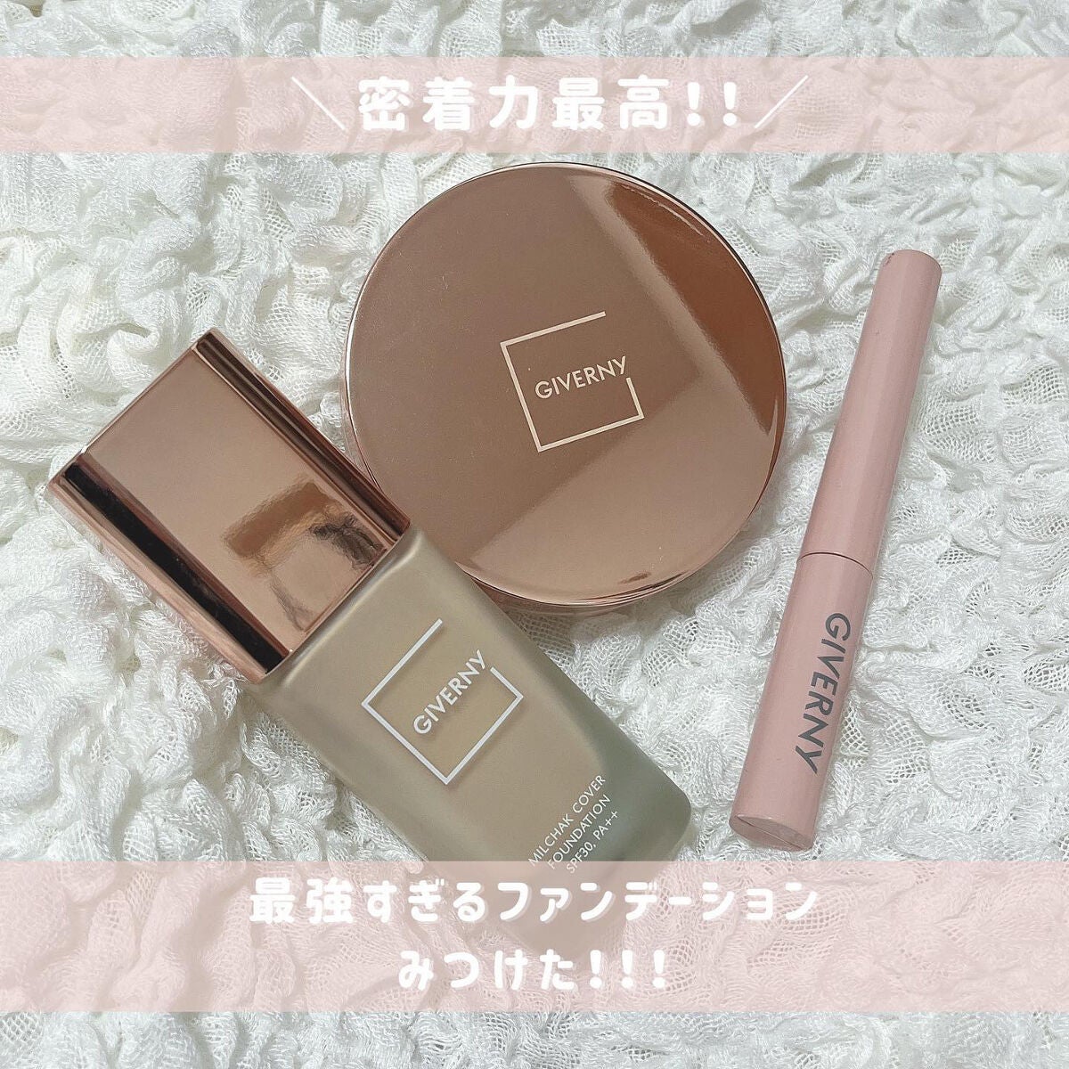 密着カバーファンデーション/GIVERNY/リキッドファンデーションを使ったクチコミ(1枚目)