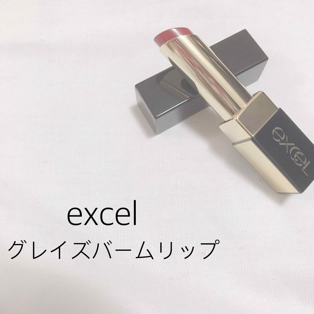 グレイズバームリップ/excel/口紅を使ったクチコミ（1枚目）