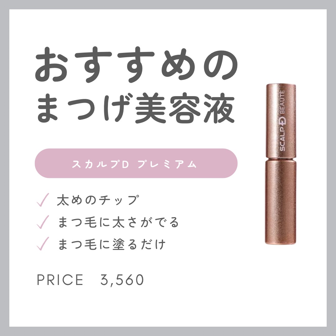 ラッシュアディクト アイラッシュコンディショニングセラム/soaddicted/まつげ美容液を使ったクチコミ（3枚目）