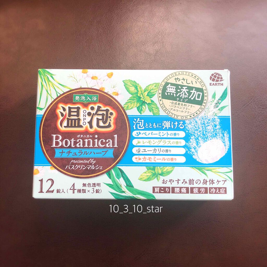 ボタニカル ナチュラルフローラル/温泡/無機塩系入浴剤を使ったクチコミ（1枚目）
