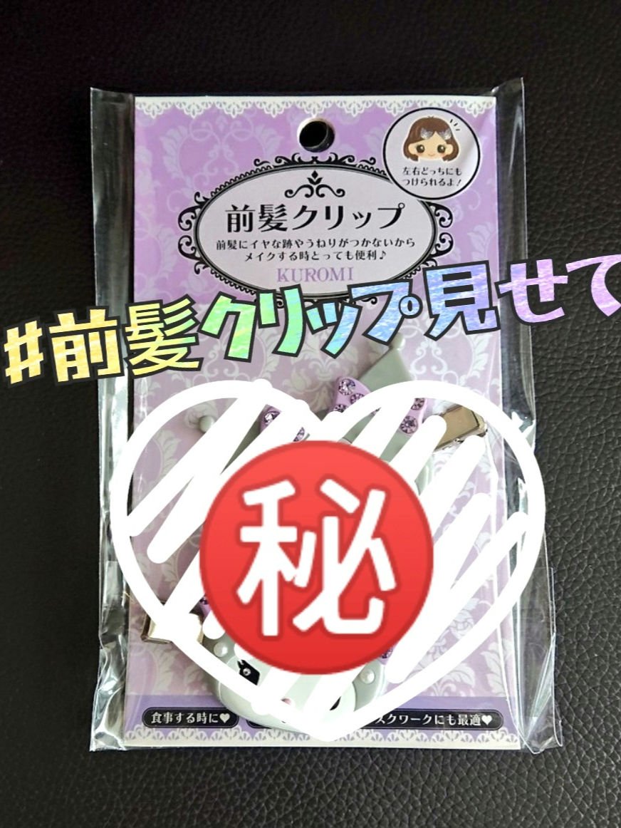 前髪クリップ/サンリオ/ヘアアクセサリーを使ったクチコミ（1枚目）
