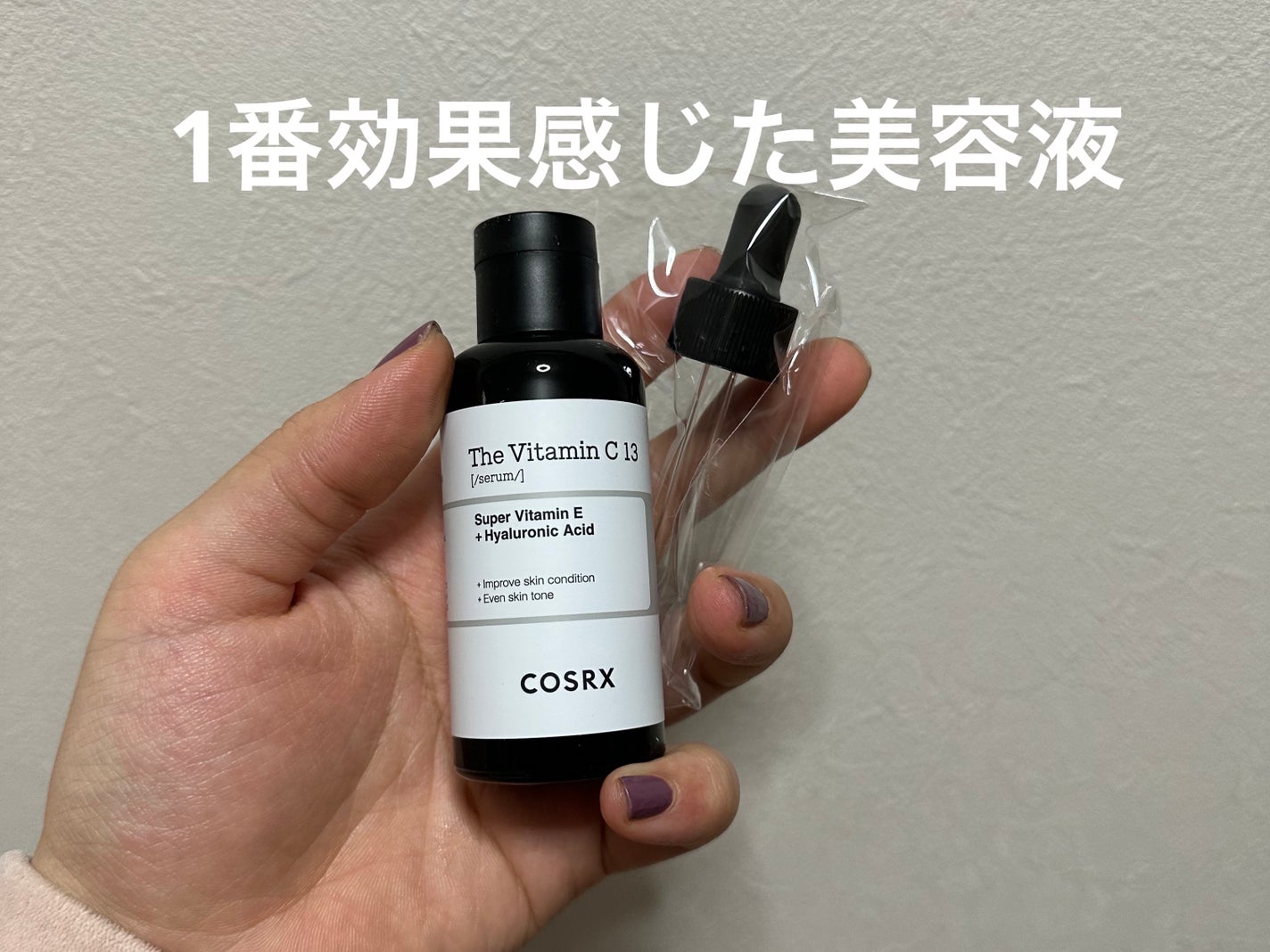 RXザ・ビタミンC23セラム/COSRX/美容液を使ったクチコミ(1枚目)