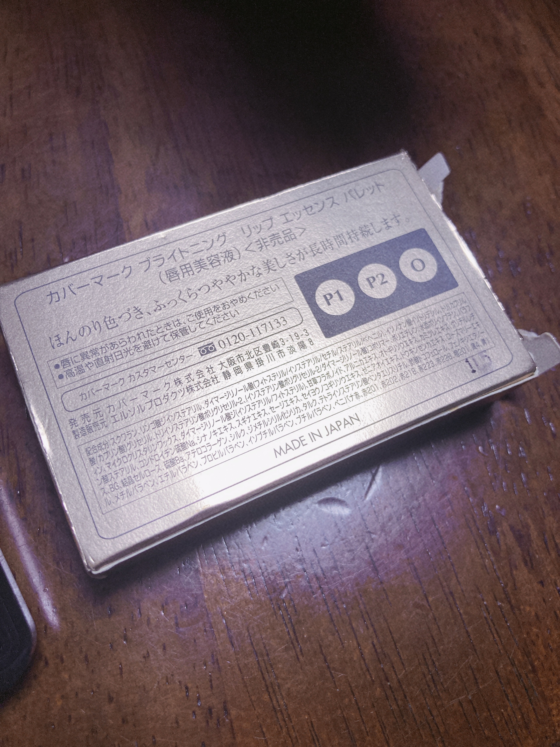 リアルフィニッシュ ブライトニング リップ エッセンス UV/COVERMARK/口紅を使ったクチコミ（3枚目）