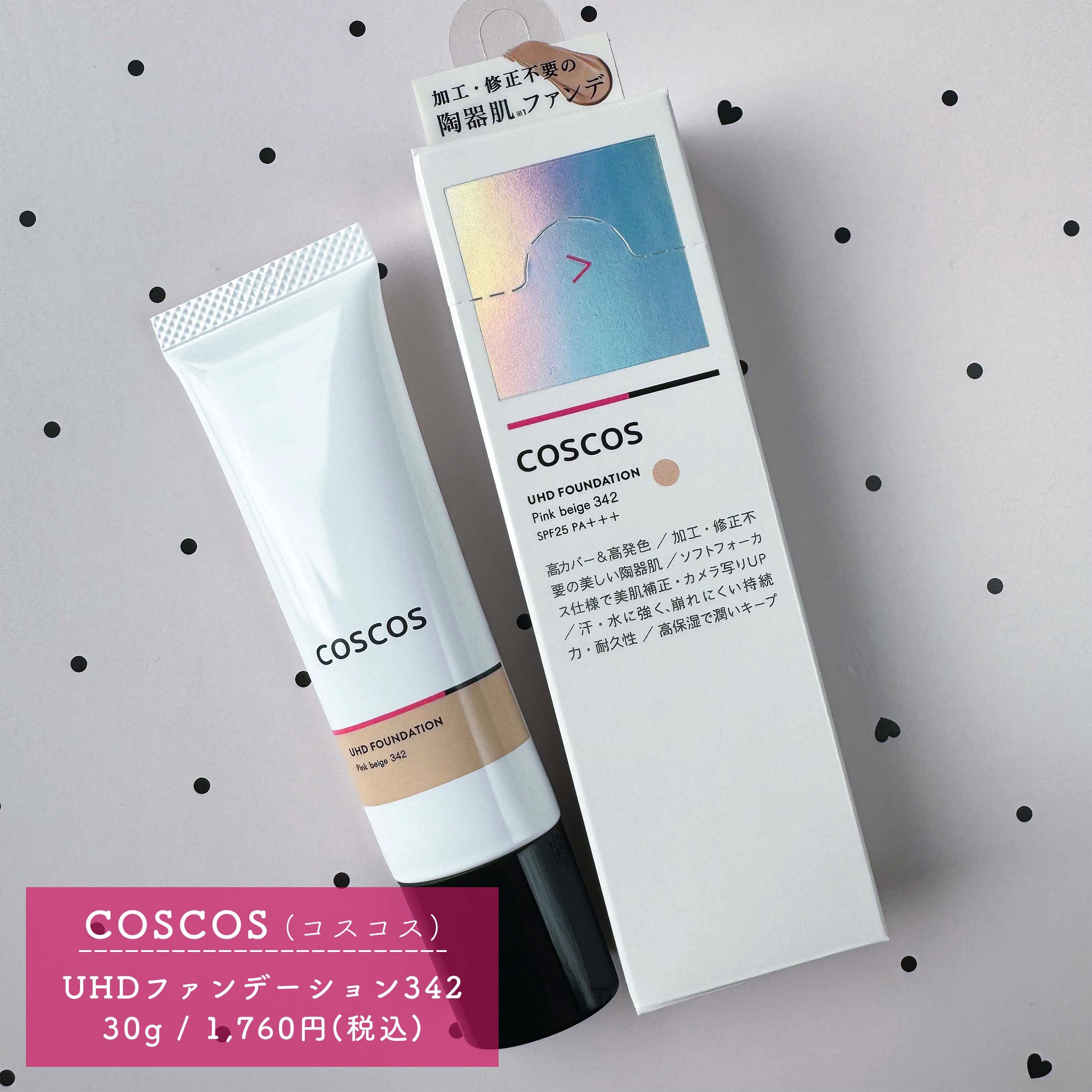 UHDファンデーション342（ピンクベージュ）/COSCOS/リキッドファンデーションを使ったクチコミ（3枚目）