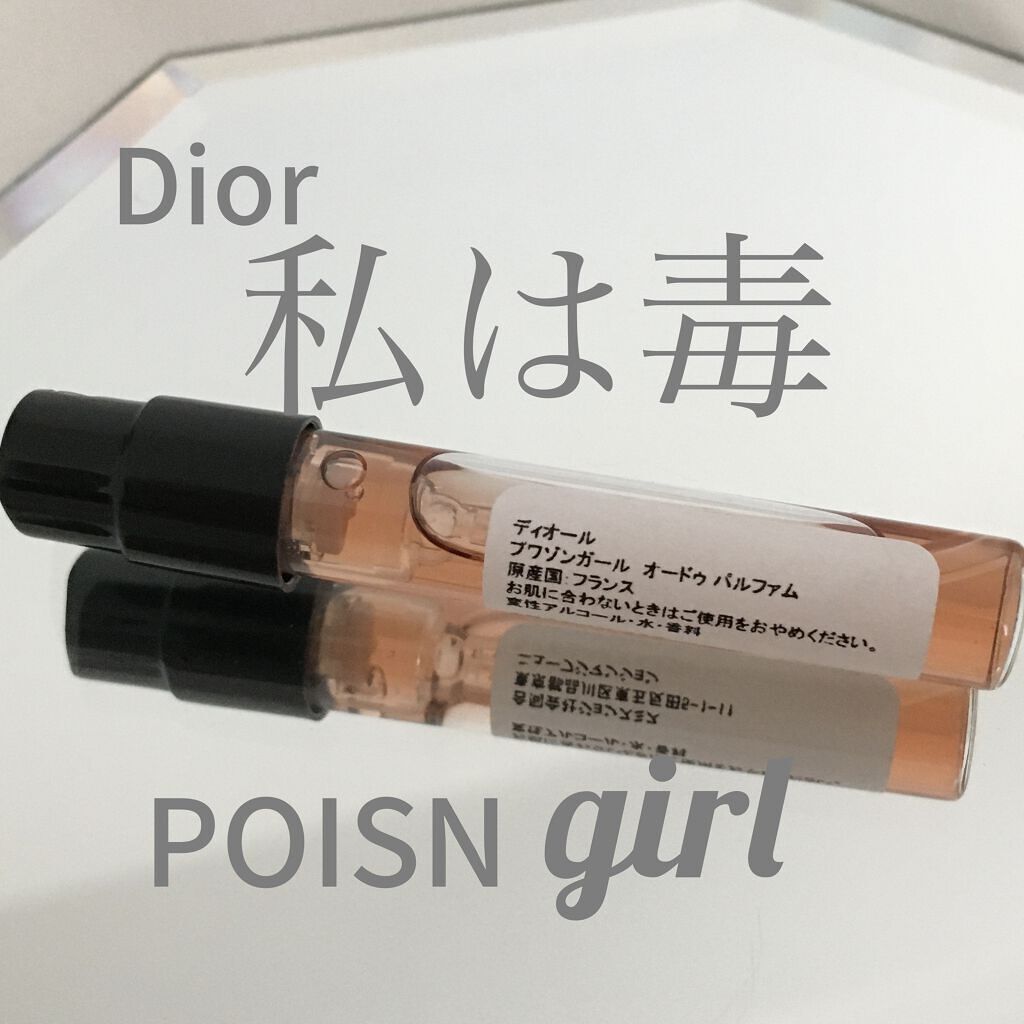 プワゾン ガール/Dior/香水(レディース)を使ったクチコミ（1枚目）