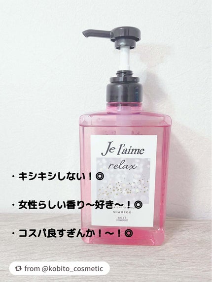 リラックス ミッドナイトリペア シャンプー/ヘアトリートメント (ストレート&リッチ)/Je l'aime/市販シャンプーを使ったクチコミ(2枚目)