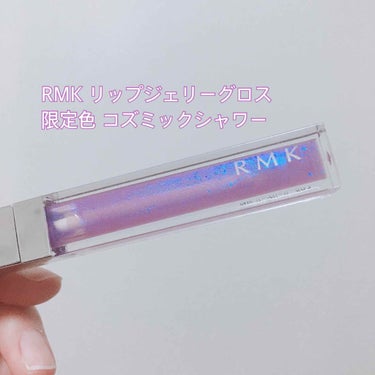 RMK リップジェリーグロス/RMK/リップグロスを使ったクチコミ（1枚目）