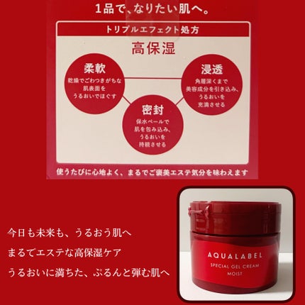 みあん on LIPS 「『アクアレーベル スペシャルジェルクリーム EX』アミノ酸研究..」(5枚目)