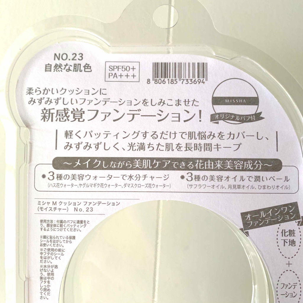 M クッション ファンデーション(モイスチャー)/MISSHA/クッションファンデーションを使ったクチコミ(2枚目)
