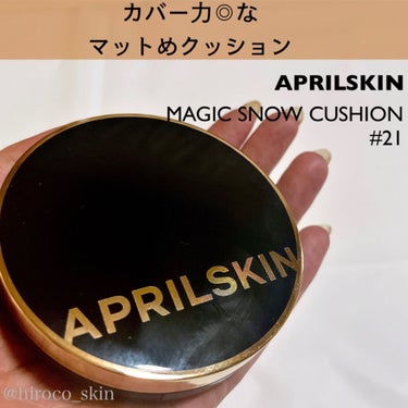 マジックスノークッションブラック 3.0/APRILSKIN/クッションファンデーションを使ったクチコミ（1枚目）